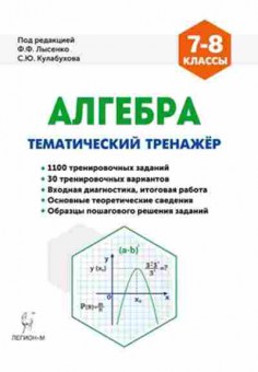 Книга 7- 8кл. Алгебра Входная диагностика Кривенко В.М., б-1502, Баград.рф